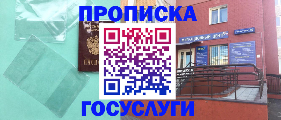 где прописаться в Прокопьевске