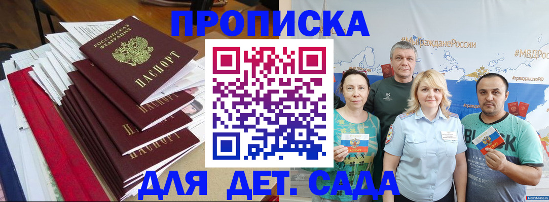 прописка поиск в Прокопьевске