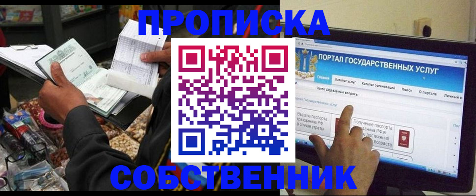 временная регистрация купить в Прокопьевске