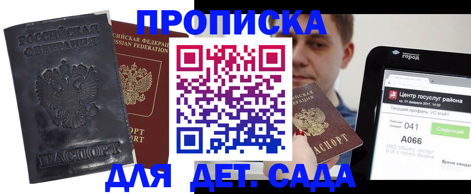 временная регистрация для всех в Прокопьевске