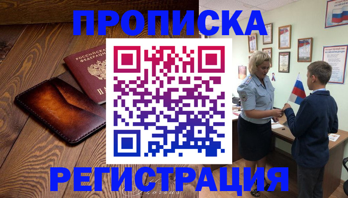 прописка ребенка в Прокопьевске