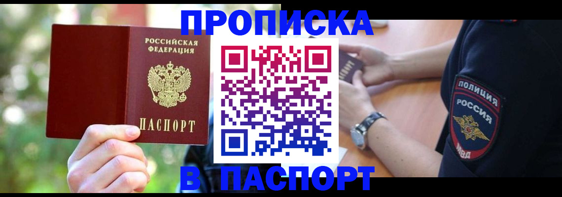 пропишу в квартире в Прокопьевске