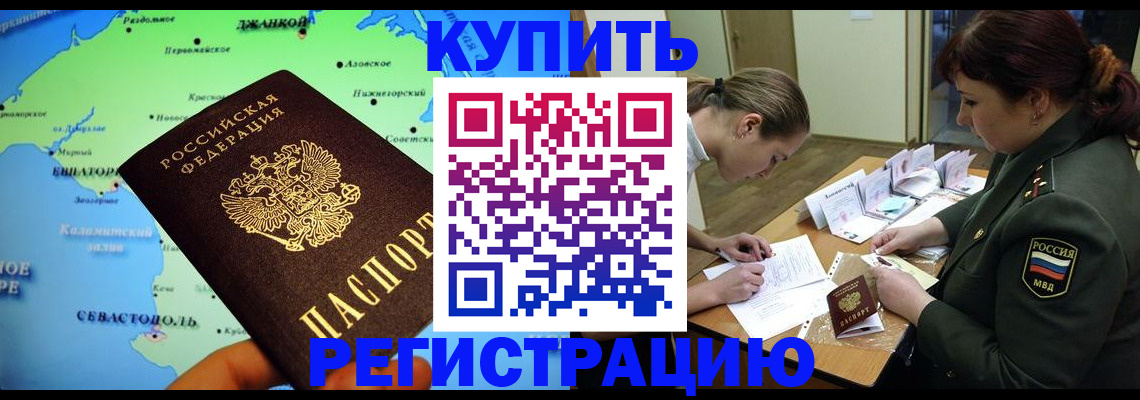 где прописаться в Прокопьевске