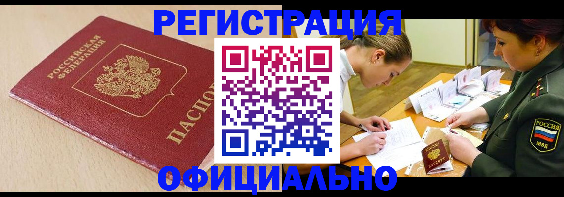 временная регистрация законно в Прокопьевске