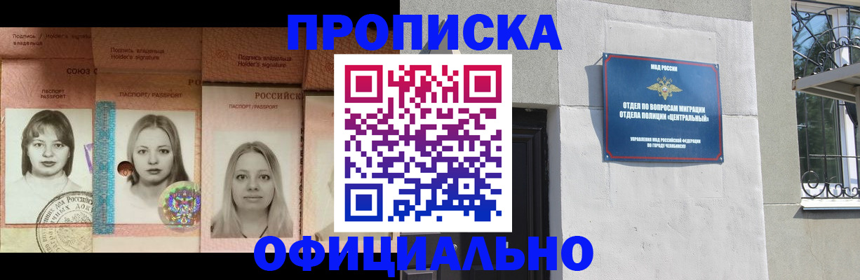прописка для школы в Прокопьевске